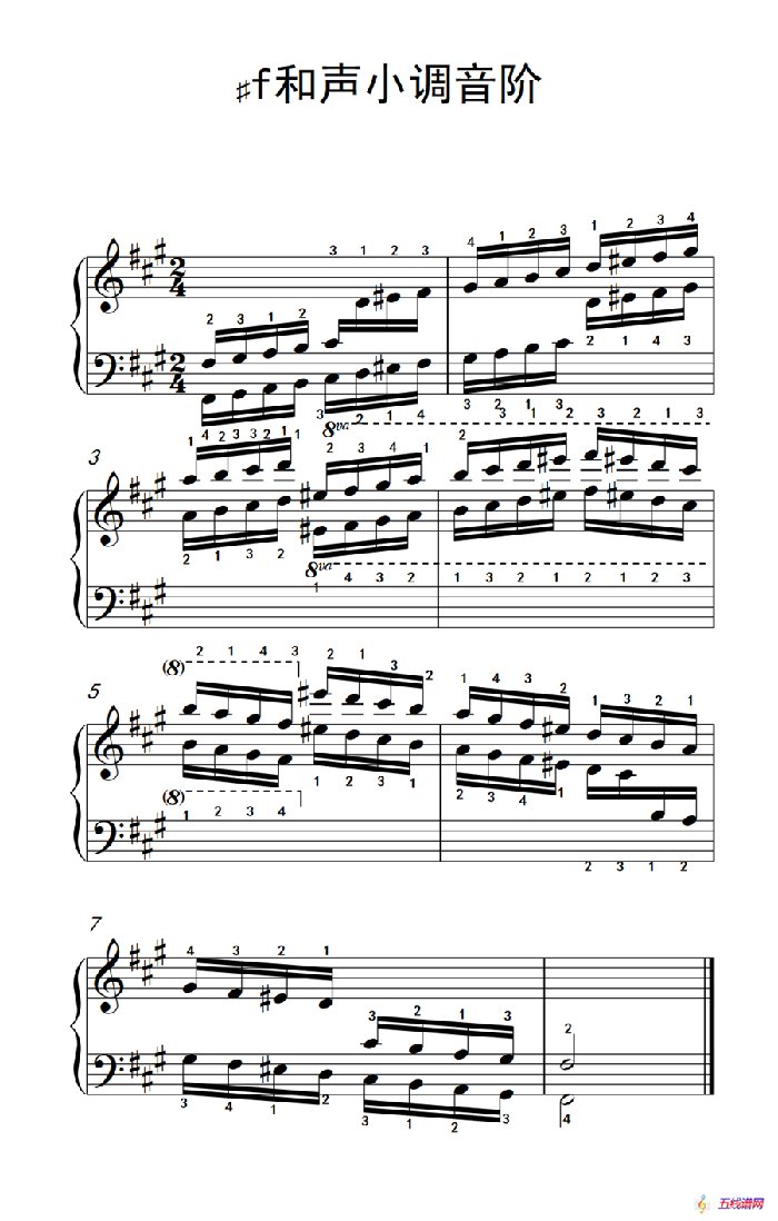第四级 8.♯f和声小调音阶（中央音乐学院 钢琴（业余）考级教程 4-6级）