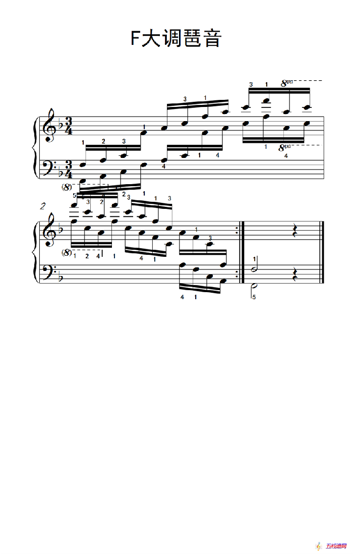 第四级 3.F大调琶音（中央音乐学院 钢琴（业余）考级教程 4-6级）