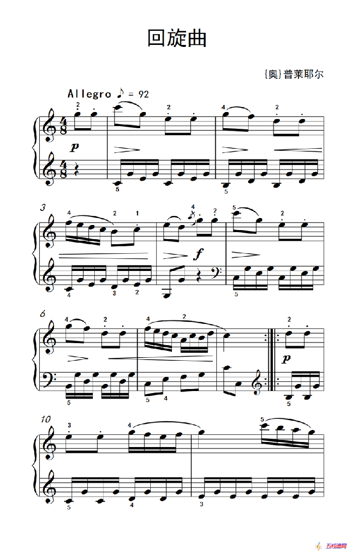第四级 1.回旋曲（中央音乐学院 钢琴（业余）考级教程 4-6级）