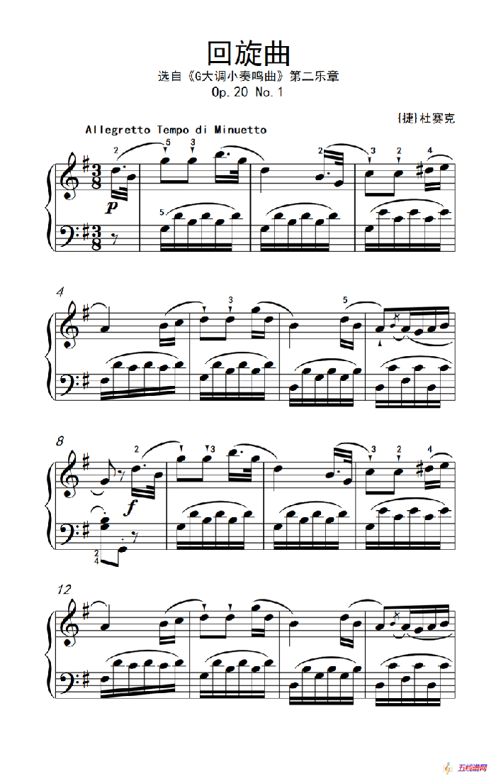 第四级 2.回旋曲（中央音乐学院 钢琴（业余）考级教程 4-6级）