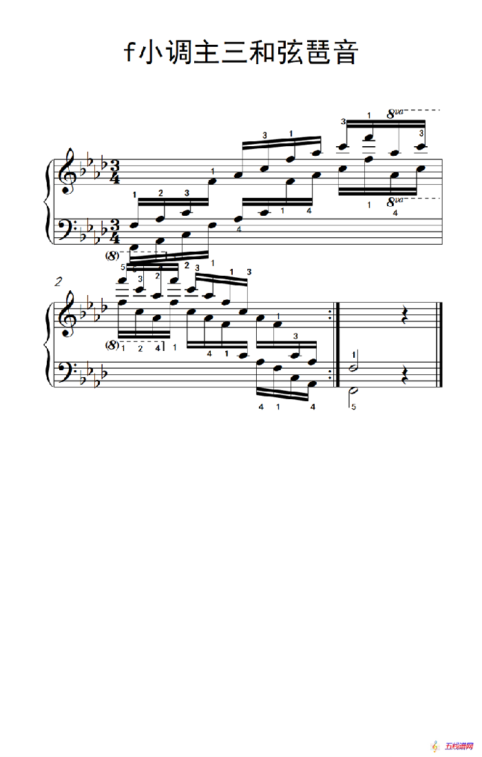 第五级 10.f小调主三和弦琶音（中央音乐学院 钢琴（业余）考级教程 4-6级）