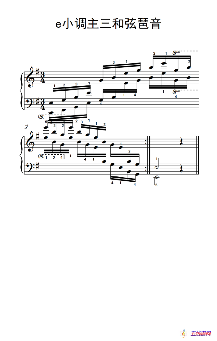 第五级 20.e小调主三和弦琶音（中央音乐学院 钢琴（业余）考级教程 4-6级）