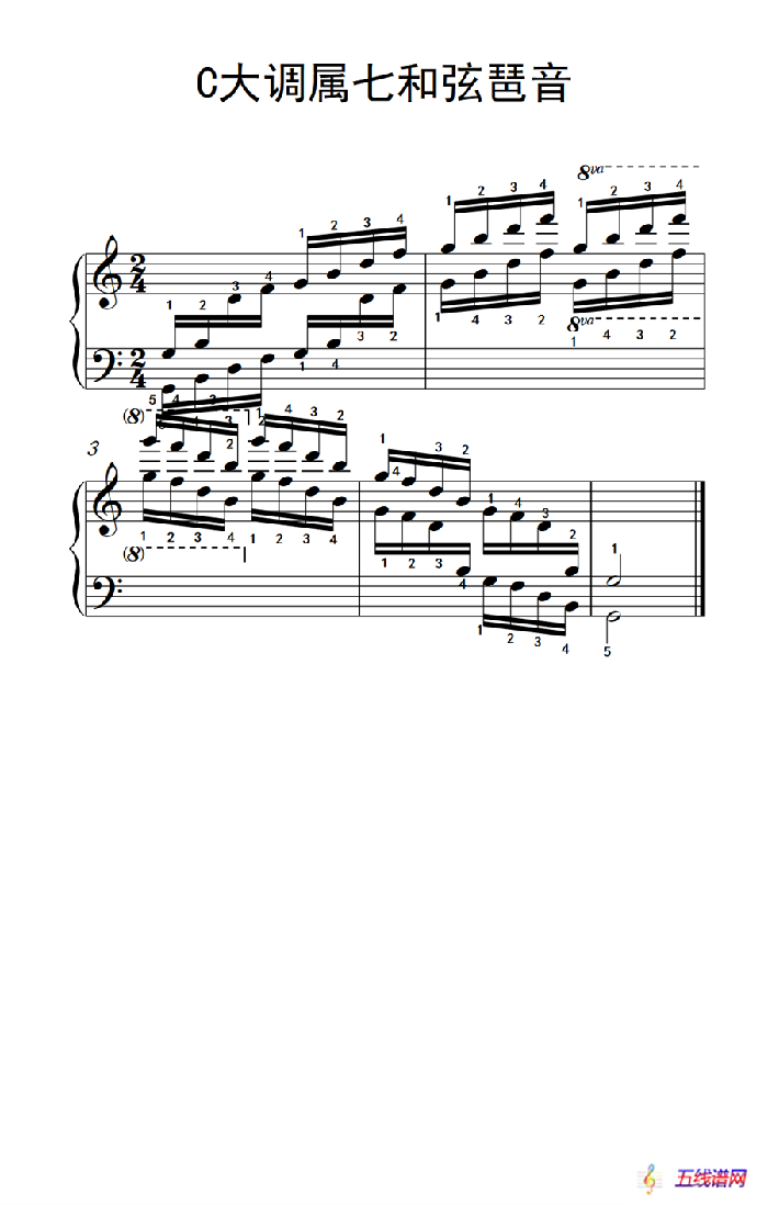 第五级 1.C大调属七和弦琶音（中央音乐学院 钢琴（业余）考级教程 4-6级）
