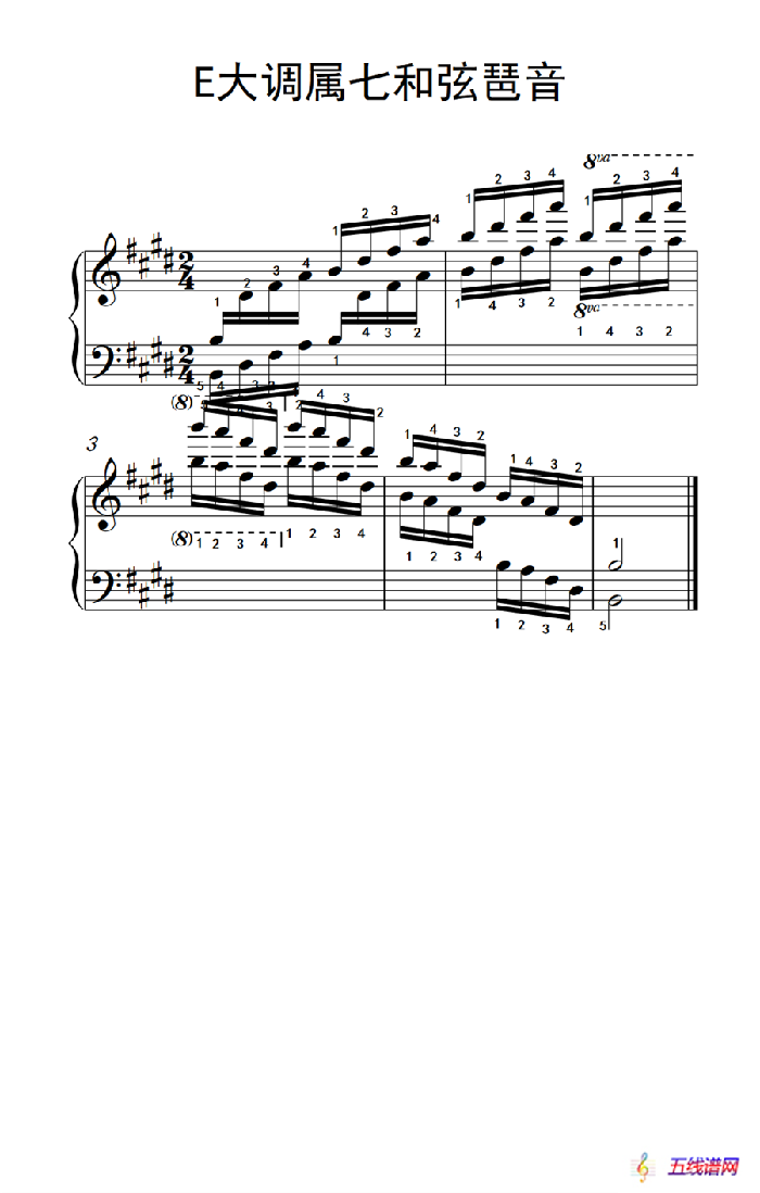 第五级 5.E大调属七和弦琶音（中央音乐学院 钢琴（业余）考级教程 4-6级）