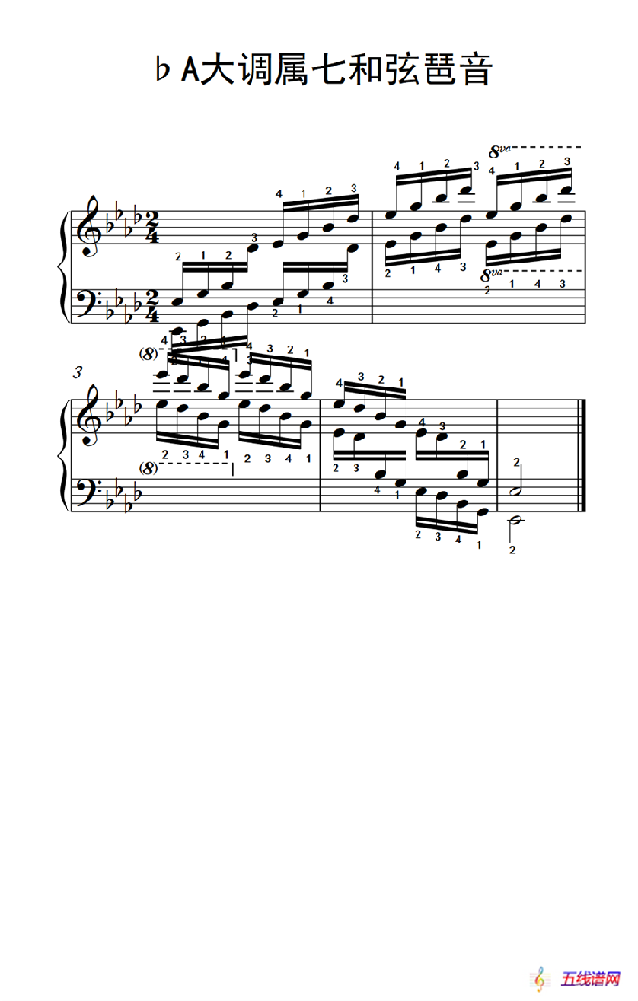 第五级 10.♭A大调属七和弦琶音（中央音乐学院 钢琴（业余）考级教程 4-6级）
