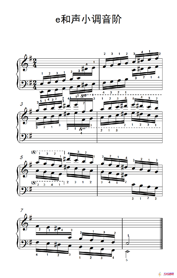第六级 4.e和声小调音阶（中央音乐学院 钢琴（业余）考级教程 4-6级）