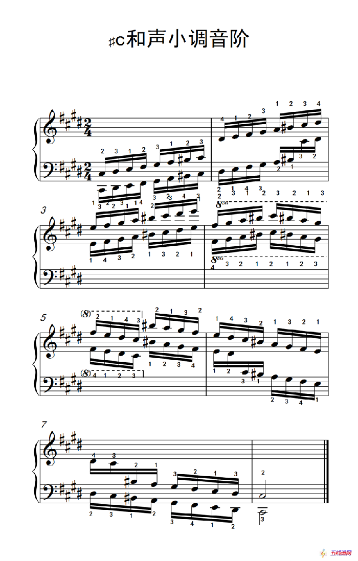 第六级 10.♯c和声小调音阶（中央音乐学院 钢琴（业余）考级教程 4-6级）