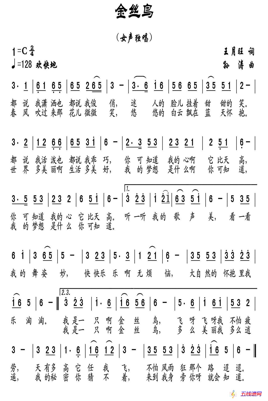 金丝鸟（王月旺词 孙涛曲）