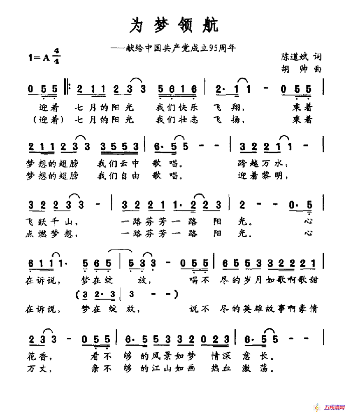 为梦领航（献给中国共产党成立95周年）