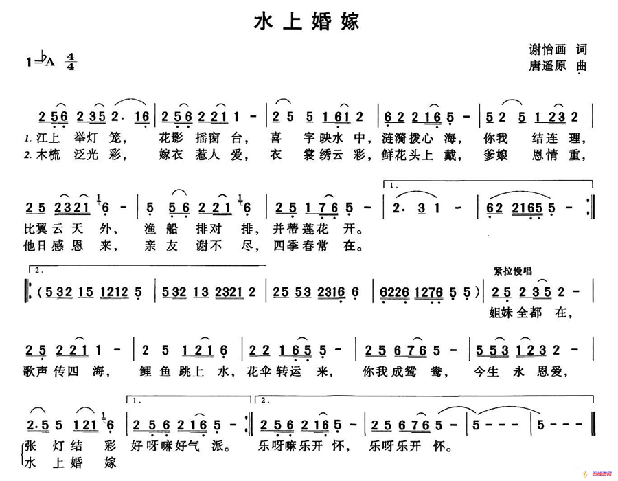 水上婚嫁