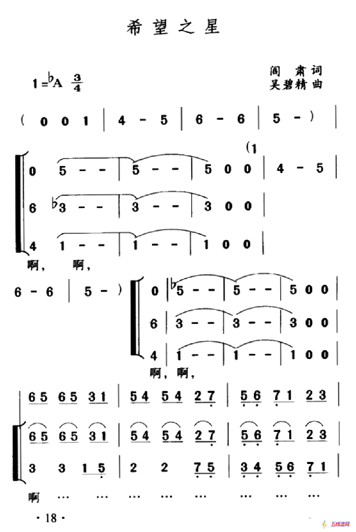 希望之星（闫肃词 吴碧精曲、合唱）