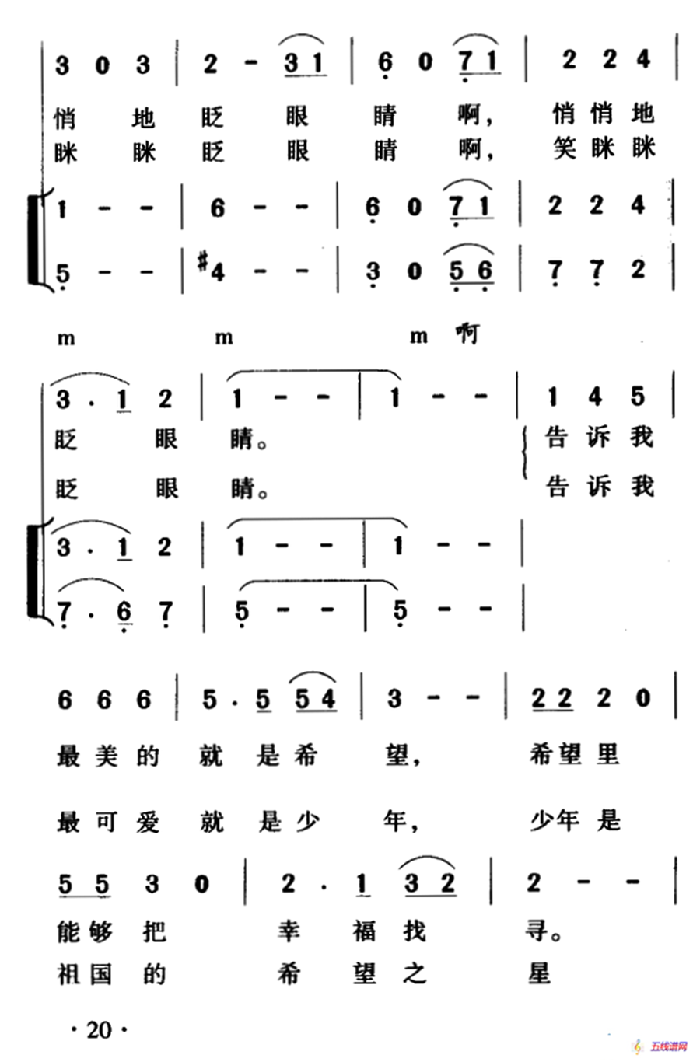 希望之星（闫肃词 吴碧精曲、合唱）