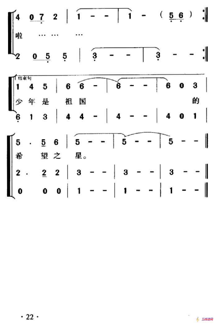 希望之星（闫肃词 吴碧精曲、合唱）