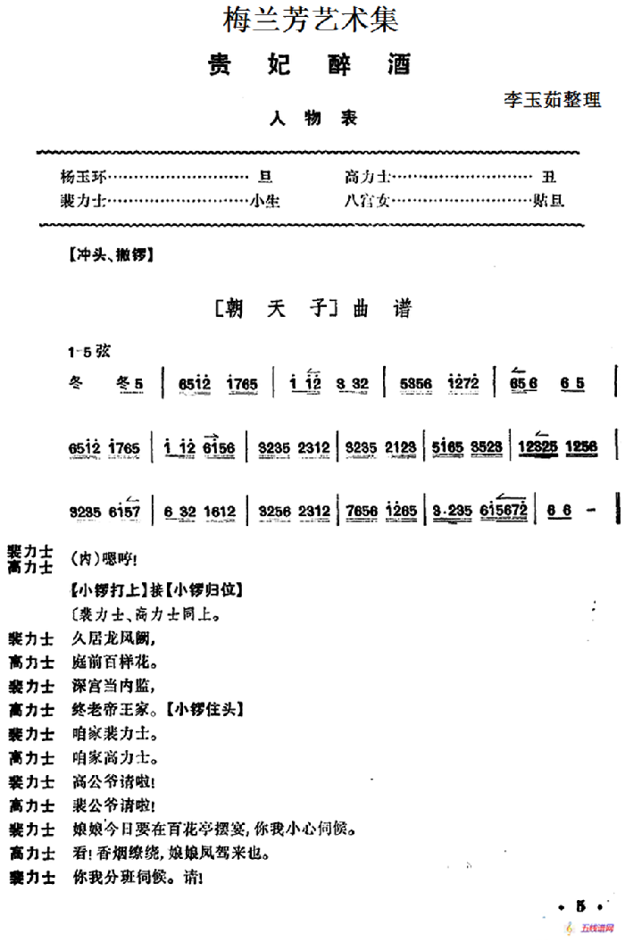 贵妃醉酒（全本）