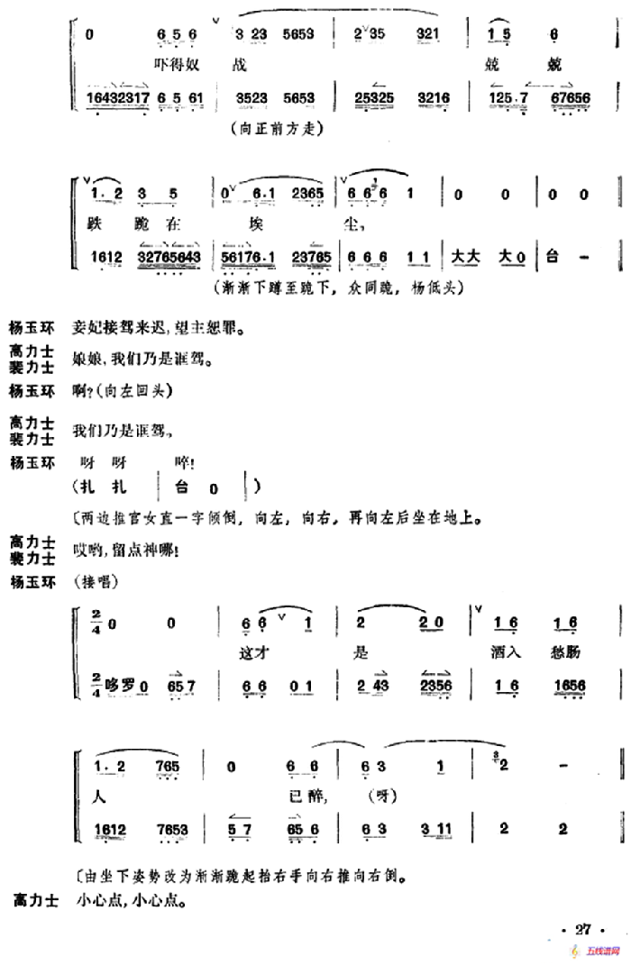 贵妃醉酒（全本）