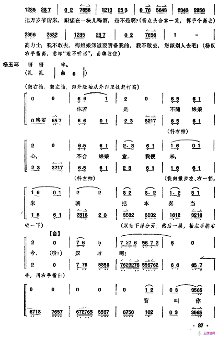 贵妃醉酒（全本）