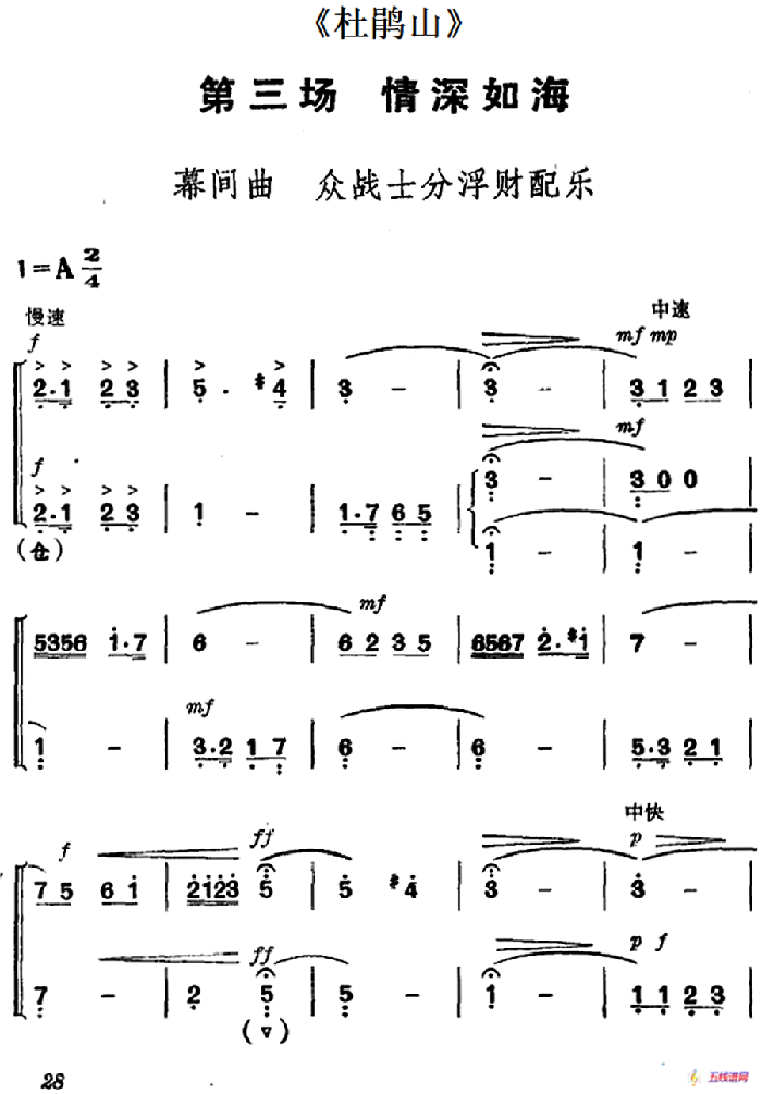 《杜鵑山》第三場·情深如海（主旋律樂譜）