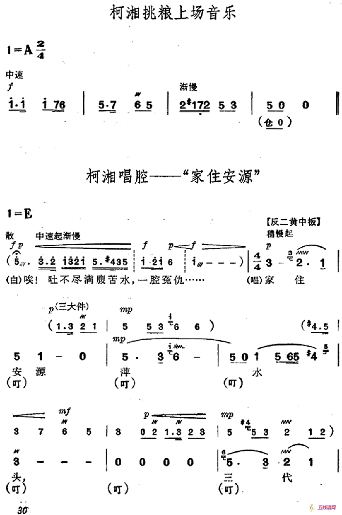 《杜鵑山》第三場·情深如海（主旋律樂譜）