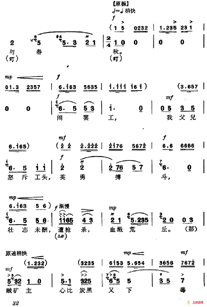 《杜鵑山》第三場·情深如海（主旋律樂譜）