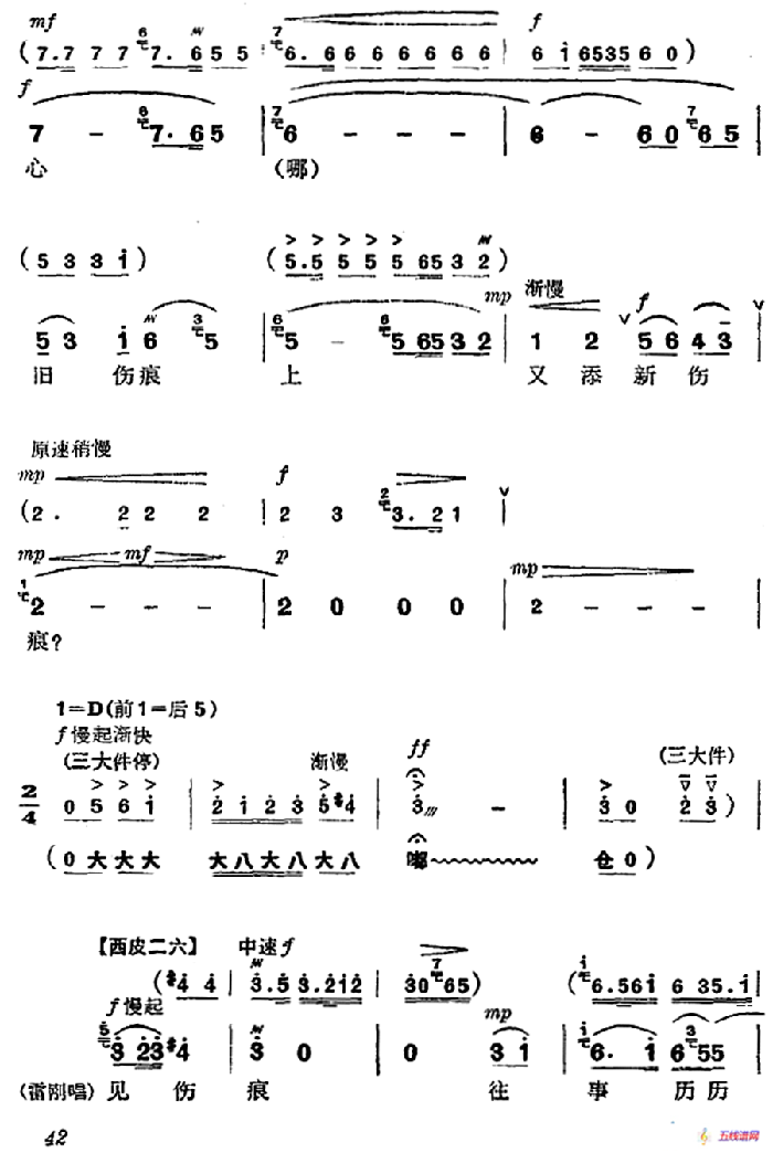 《杜鵑山》第三場·情深如海（主旋律樂譜）