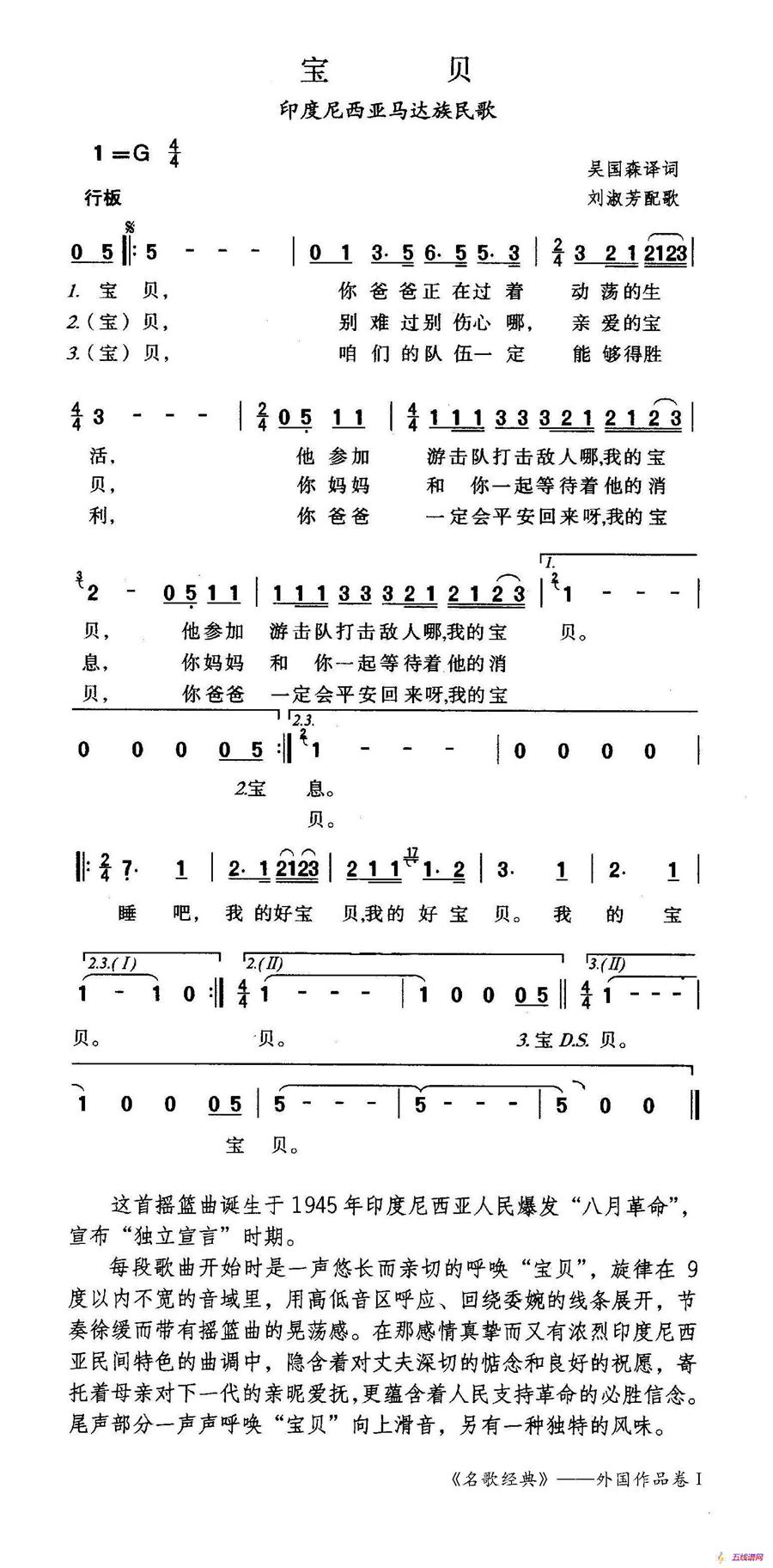 宝贝（印度尼西亚马达族民歌）