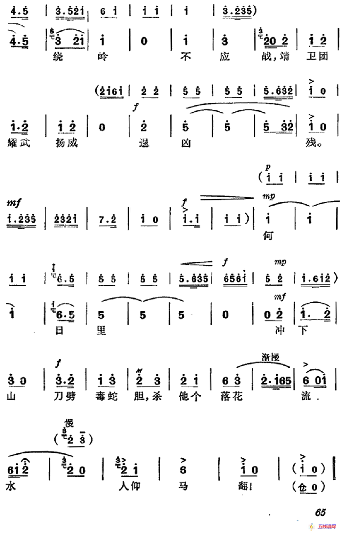 《杜鹃山》第五场·砥柱中流（主旋律乐谱）