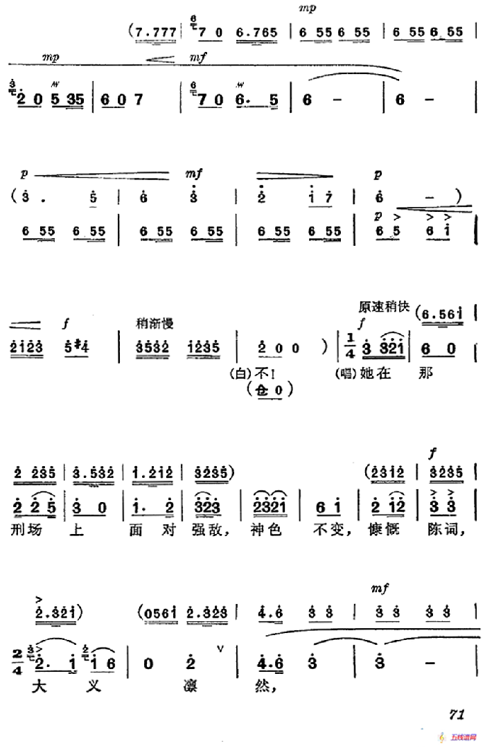 《杜鹃山》第五场·砥柱中流（主旋律乐谱）