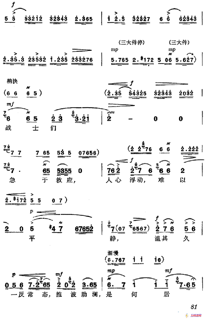 《杜鹃山》第五场·砥柱中流（主旋律乐谱）