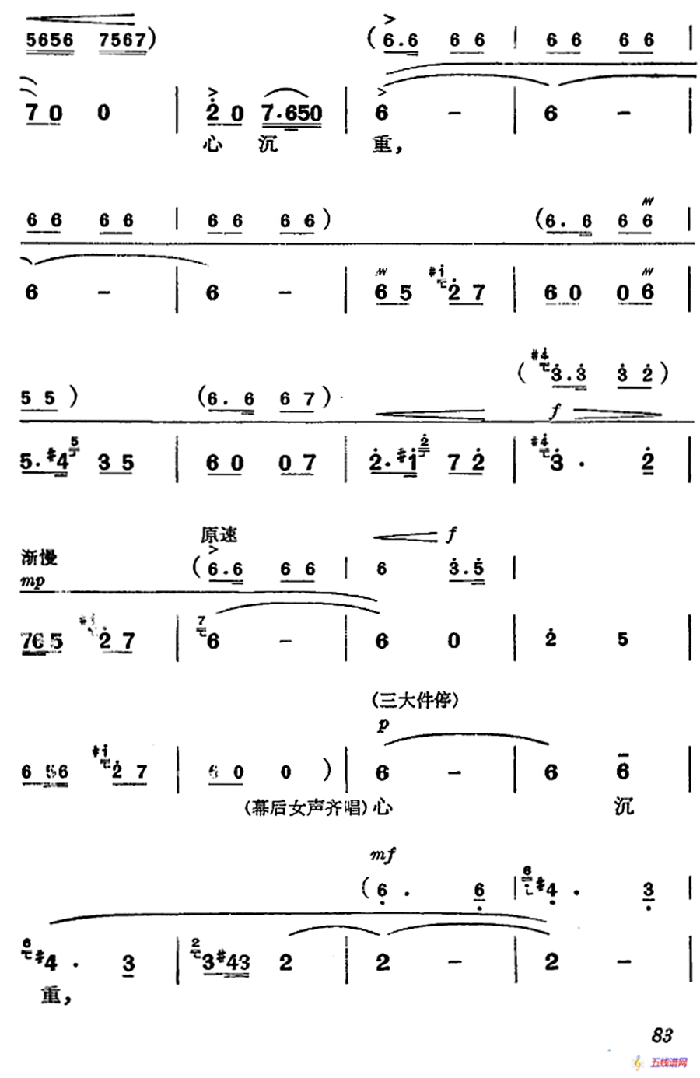 《杜鹃山》第五场·砥柱中流（主旋律乐谱）