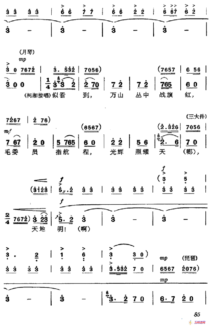 《杜鹃山》第五场·砥柱中流（主旋律乐谱）