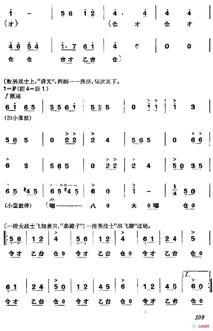 《杜鹃山》第七场·飞渡云堑（主旋律乐谱）