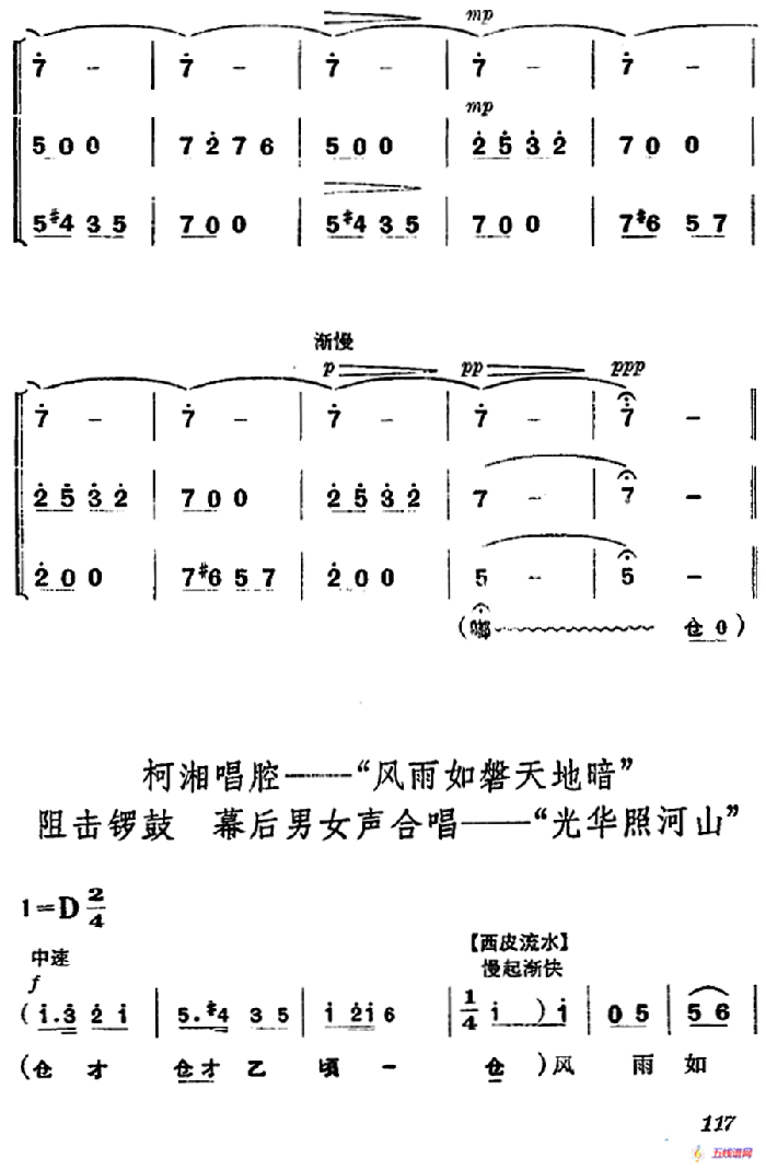 《杜鹃山》第七场·飞渡云堑（主旋律乐谱）