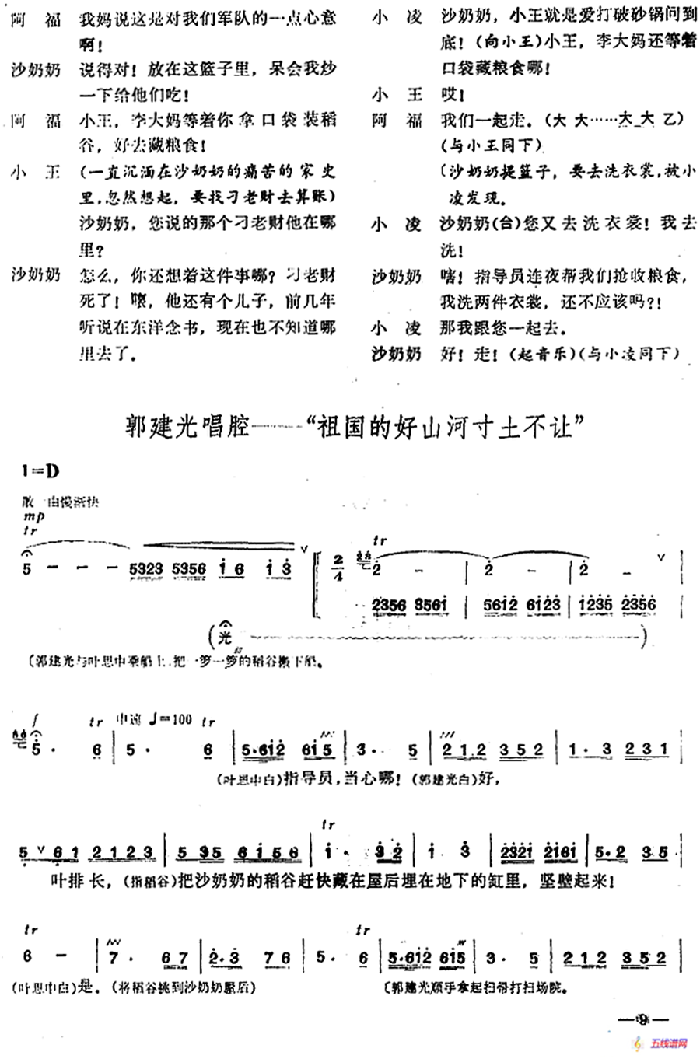 [桂劇]《沙家浜》第二場 轉移