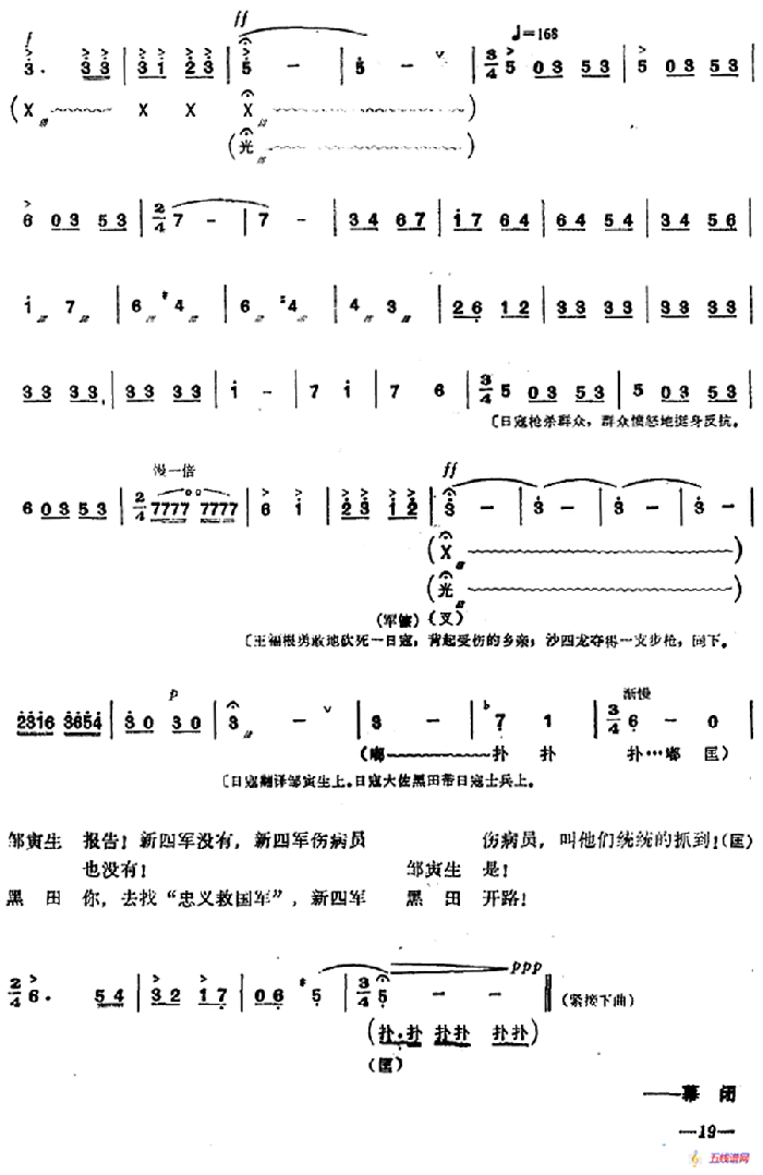 [桂劇]《沙家浜》第二場 轉移