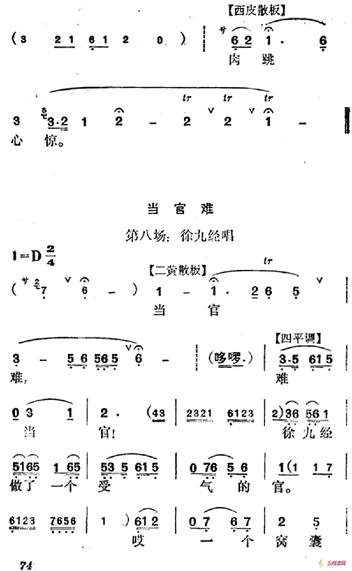 《徐九经升官记》第四场（徐九经、徐茗、李小二唱段）