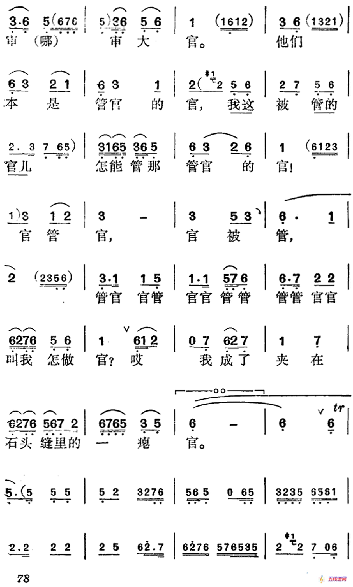 《徐九经升官记》第四场（徐九经、徐茗、李小二唱段）