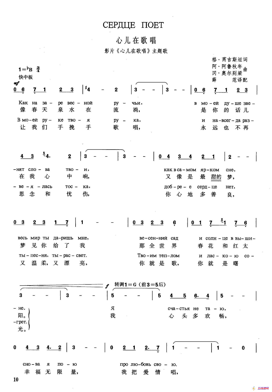 [前苏联]心儿在歌唱（苏联影片《心儿在歌唱》插曲）