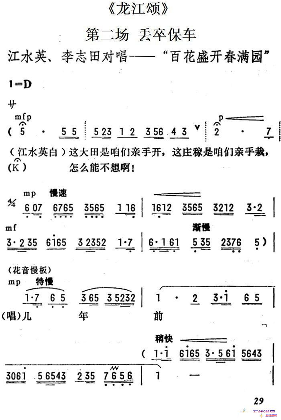 [陇剧]百花盛开春满园（《龙江颂》第二场 丢卒保车 江水英、李志田对唱）