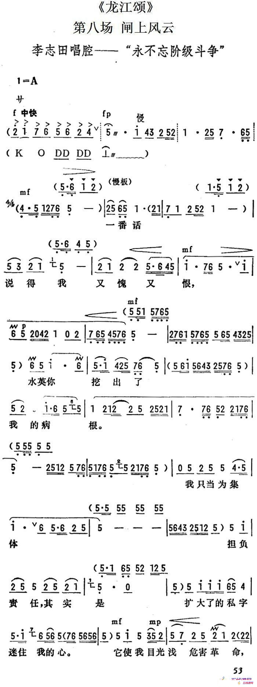 [陇剧]永不忘阶级斗争（《龙江颂》第八场 闸上风云 李志田唱段）