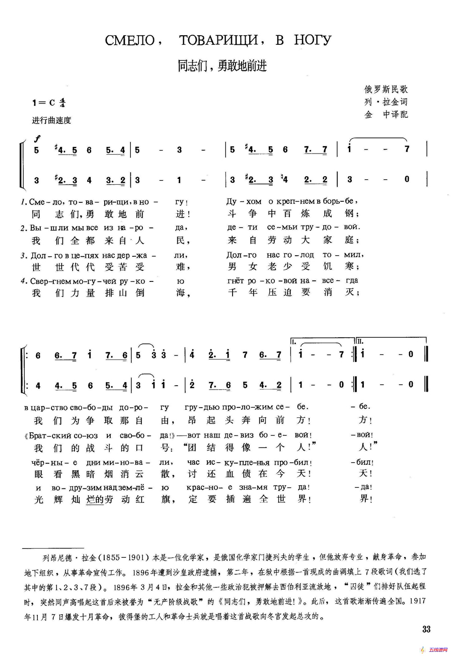 [俄]同志们，勇敢地前进