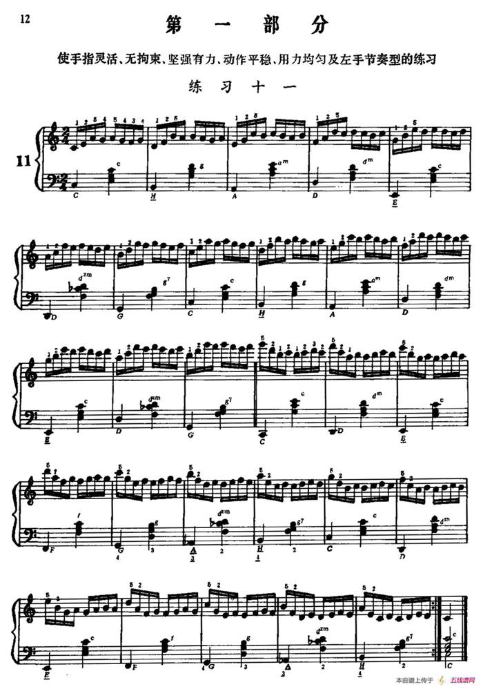 手风琴手指练习 第一部分（11—20）