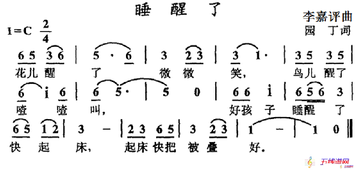 睡醒了