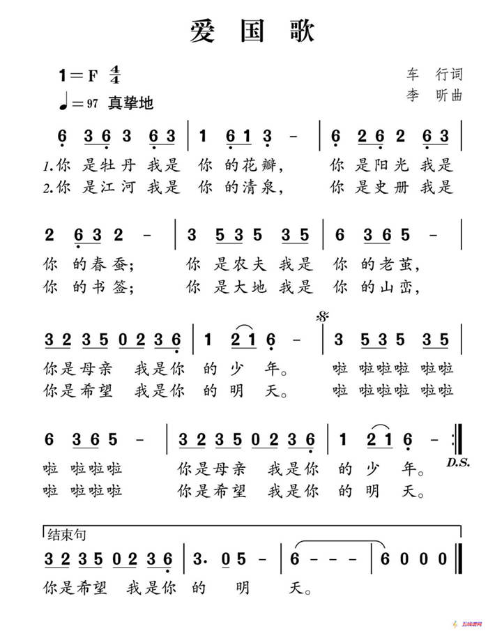 社会主义核心价值观组歌：爱国歌