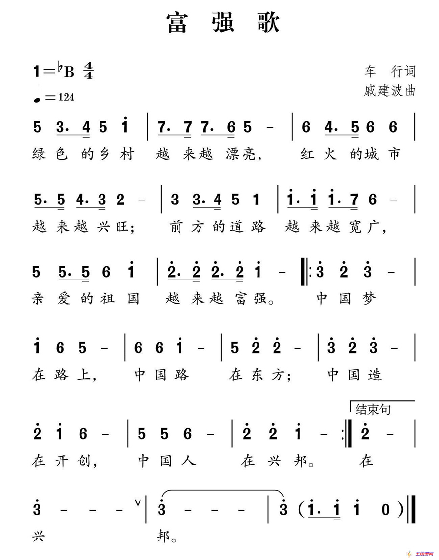 社会主义核心价值观组歌：富强歌