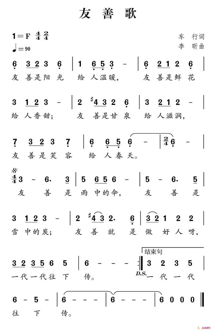 社会主义核心价值观组歌：友善歌