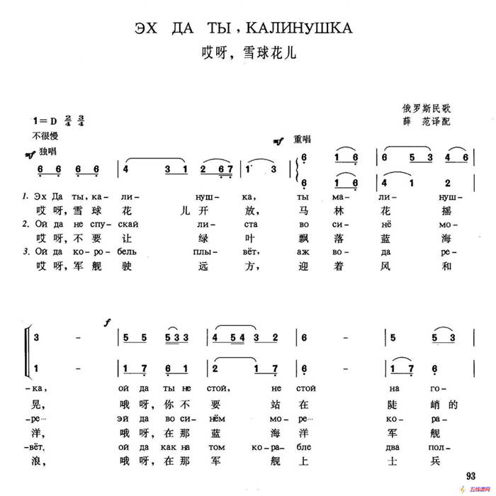 [俄]哎呀，雪球花儿