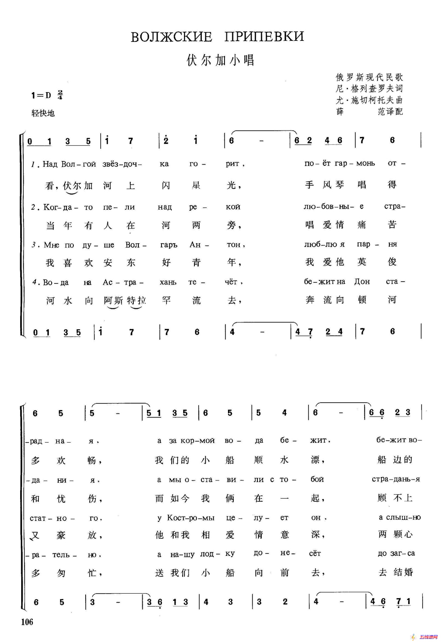 [俄]伏尔加小唱（俄罗斯现代民歌）