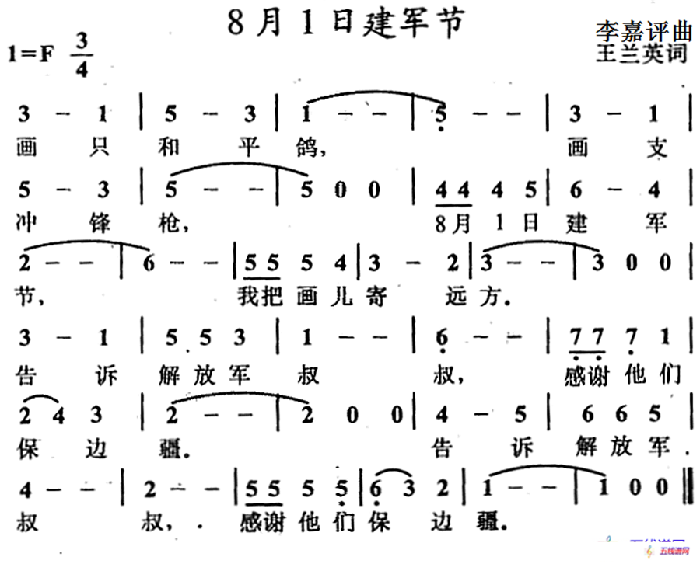 8月1日建军节