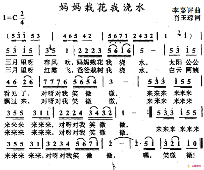 妈妈栽花我浇水