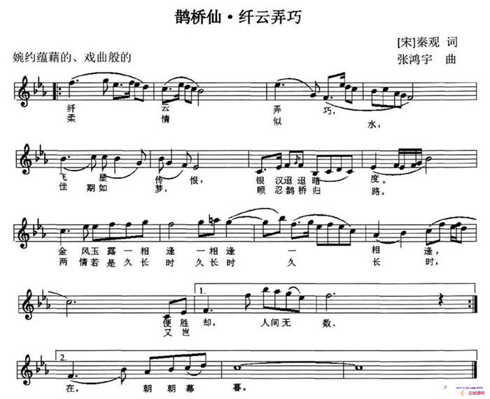 鹊桥仙·纤云弄巧（[北宋]秦观词 张鸿宇曲、五线谱）